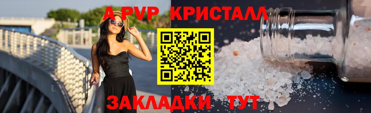 APVP кристаллы Прокопьевск