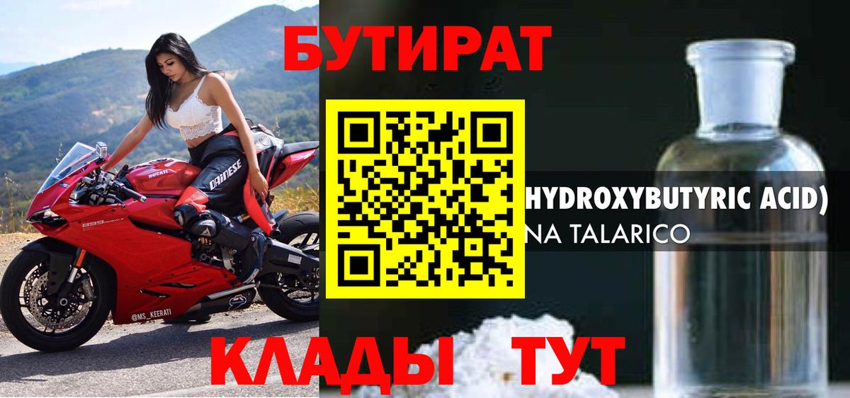 Прокопьевск  Бутират буратино  Вход с VPN 