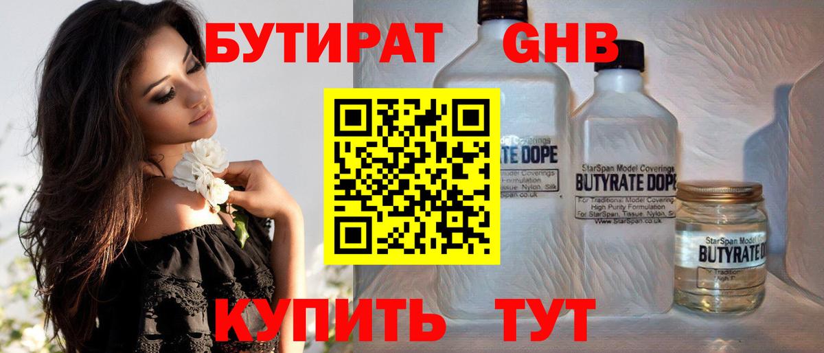 Бутират оксана Прокопьевск
