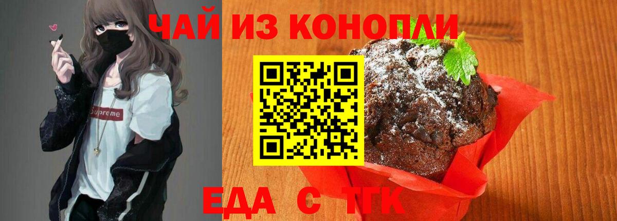 Печенье с ТГК конопля  Вход с VPN  Прокопьевск 