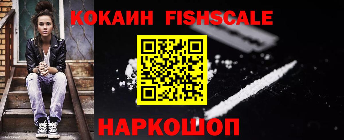 Кокаин FishScale  Вход с VPN  КОКАИН  COCAIN Боливия  Прокопьевск 