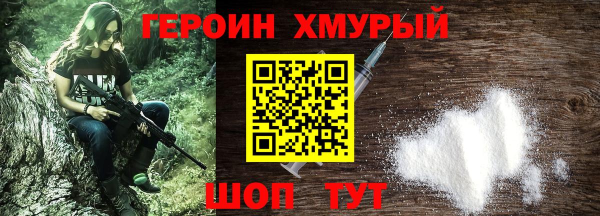 ГЕРОИН герыч Прокопьевск
