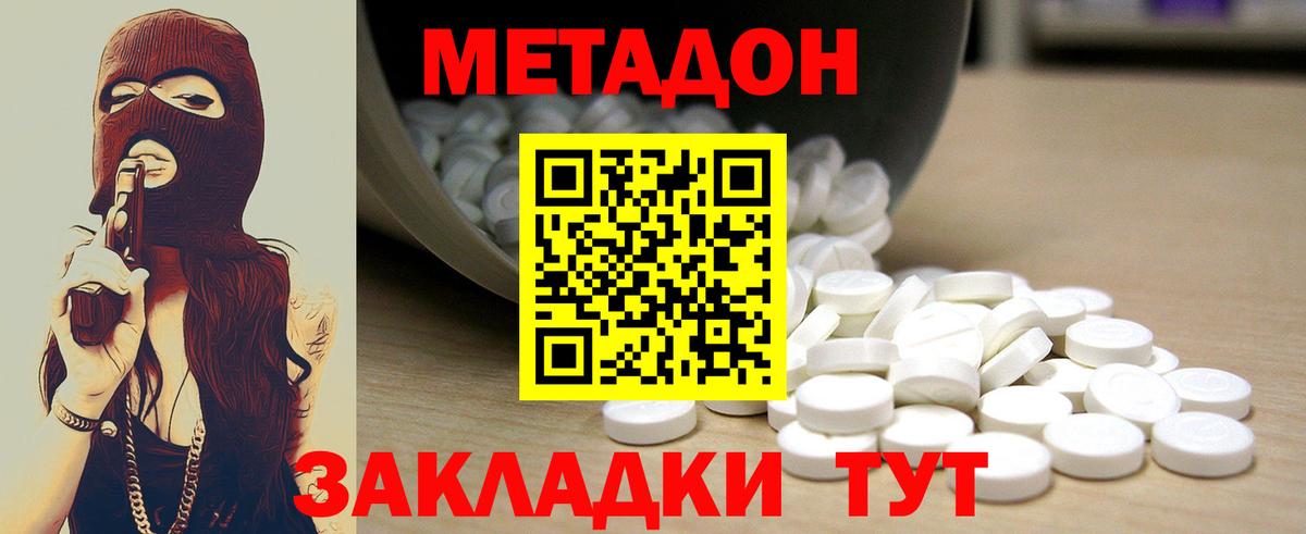 МЕТАДОН мёд Прокопьевск